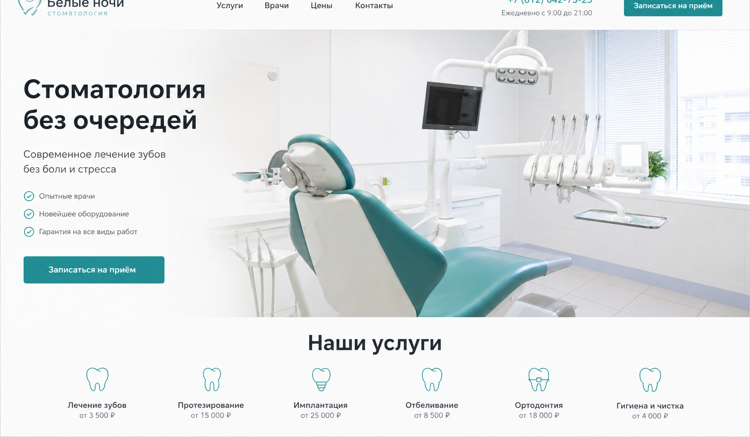 Стоматология «Белые ночи»