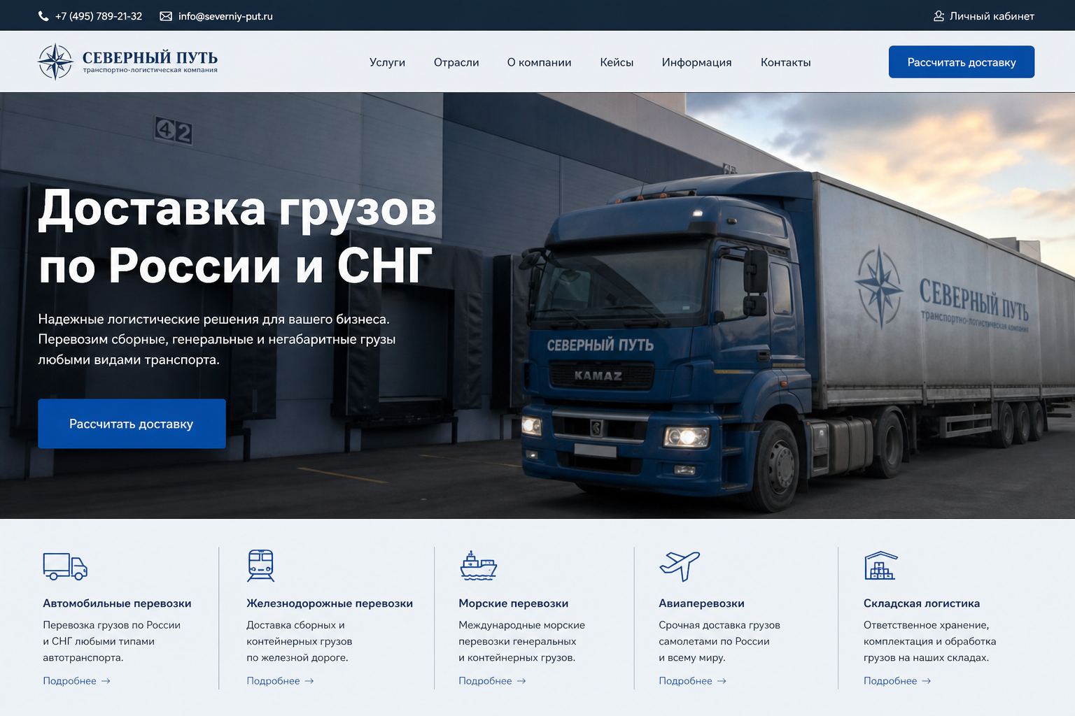 Логистика «Северный путь»