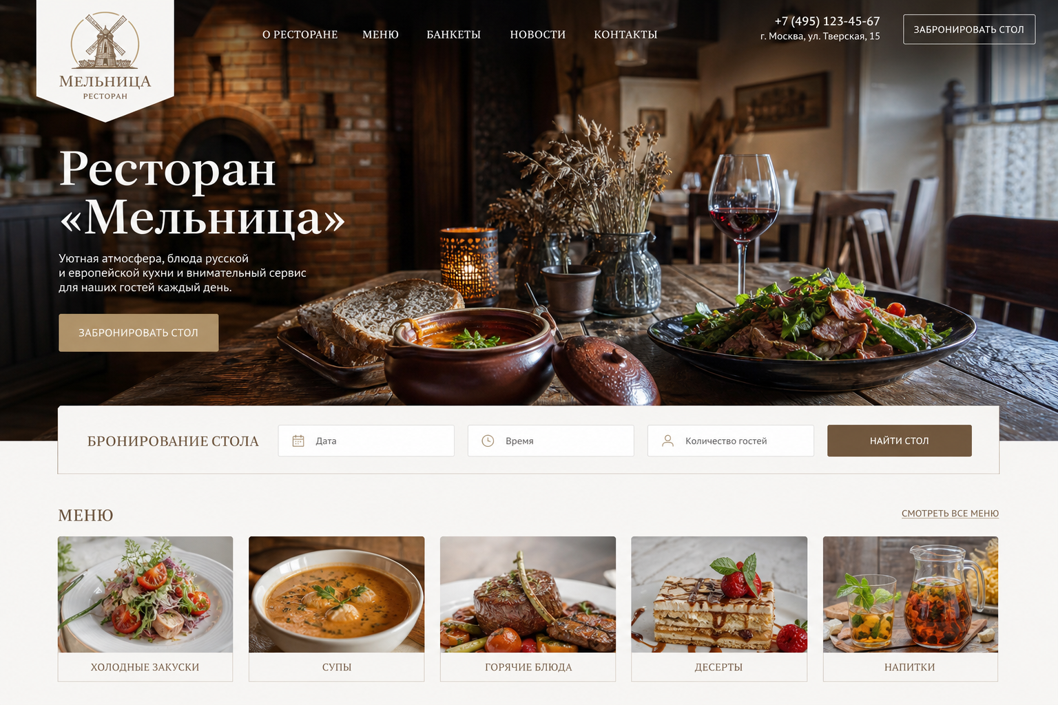 Ресторан «Мельница»